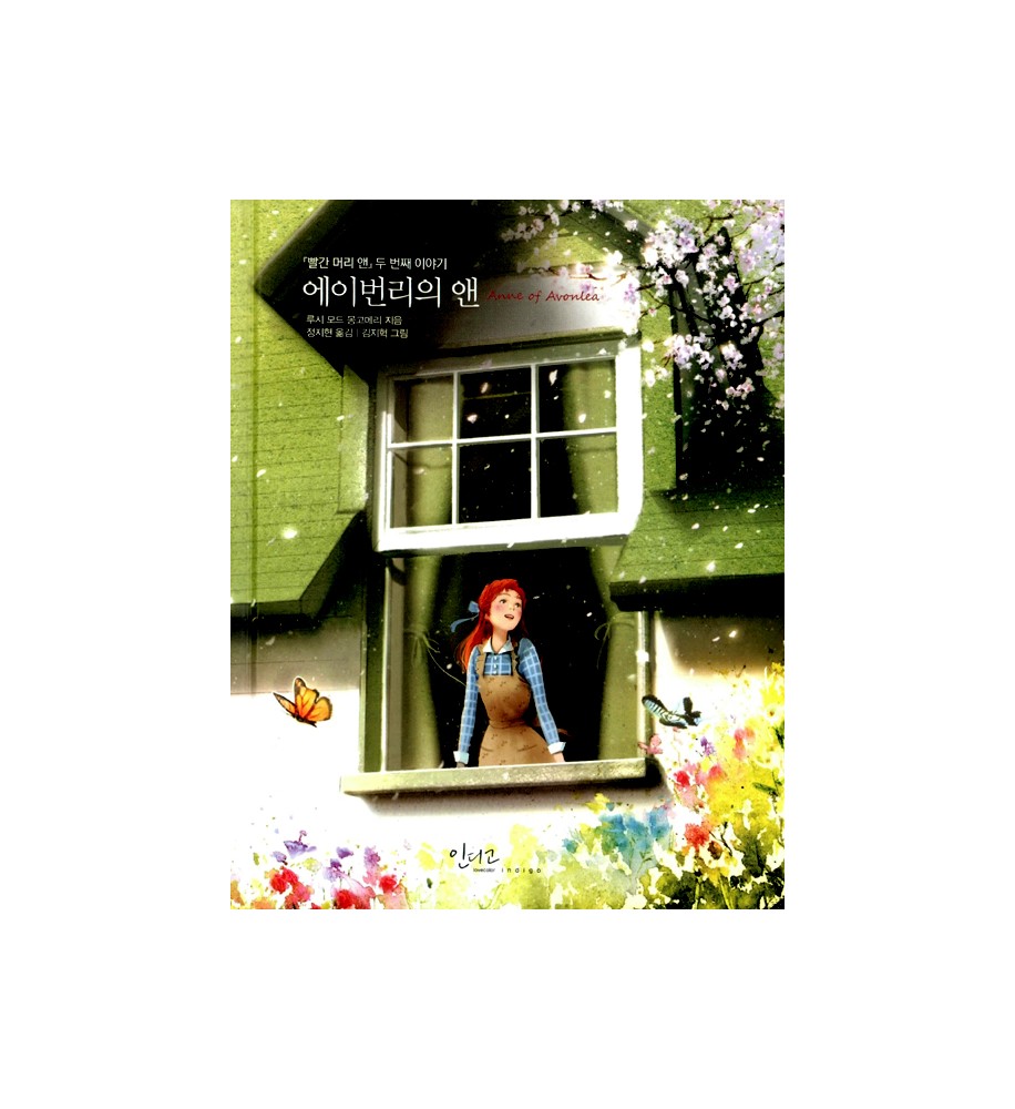 green-gables-anne-edition-from-south-korean-book