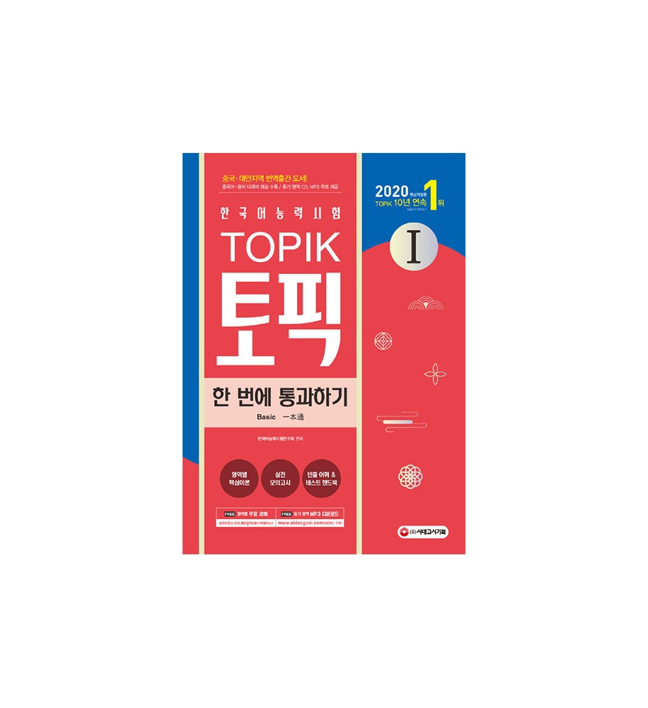 with-booklet-and-cd-preparation-book-for-topik-1-korean-exam