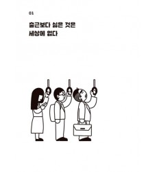 오늘-밤은-굶고-자야지-scritto-in-coreano-libro
