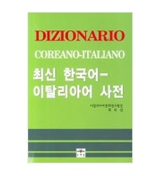 dizionario-coreano-italiano-traduzione-vendita-online-dosoguan