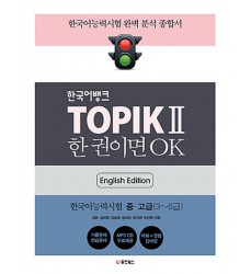 9791157682942_textbook-study-korean-for-topik-II-korean-exam-purchase-Dosoguanbookstore