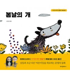 봄날의-개-hardcover-book-drama