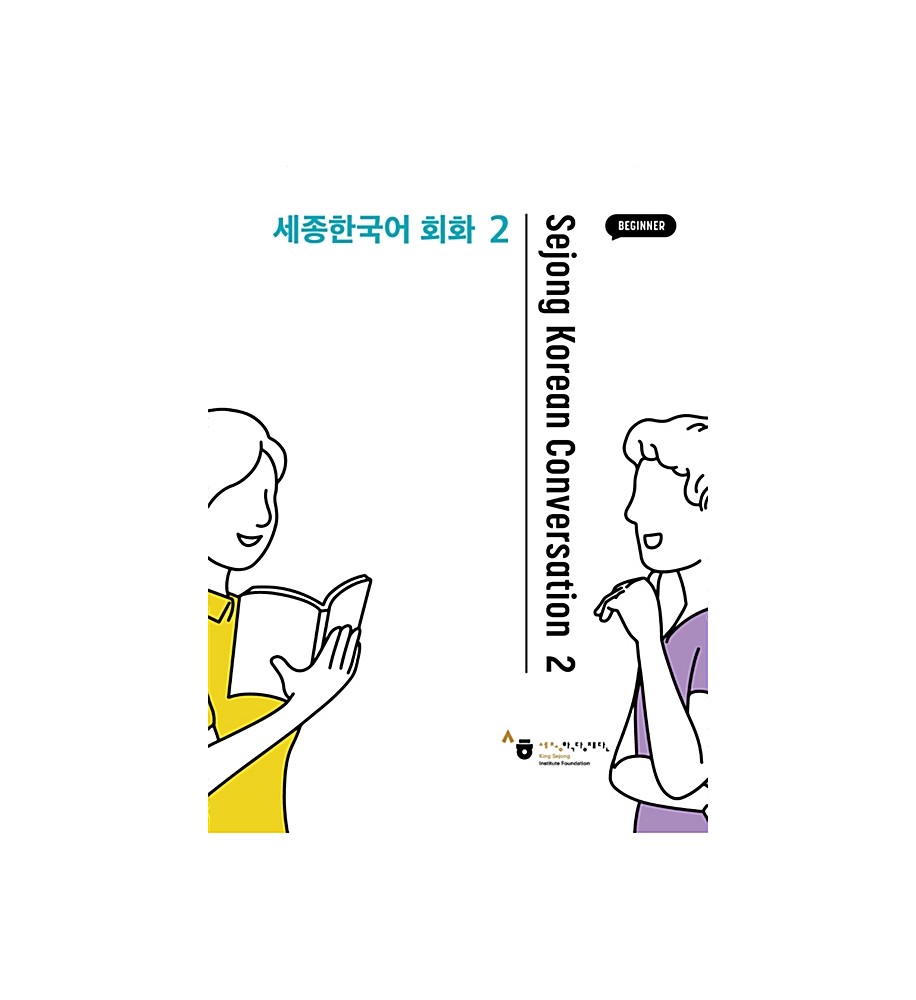 libro-sejong-korean-conversation-2-beginner-korean-books