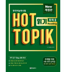 esame-coreano-Hot-topik-2-읽기-acquista-dosoguan