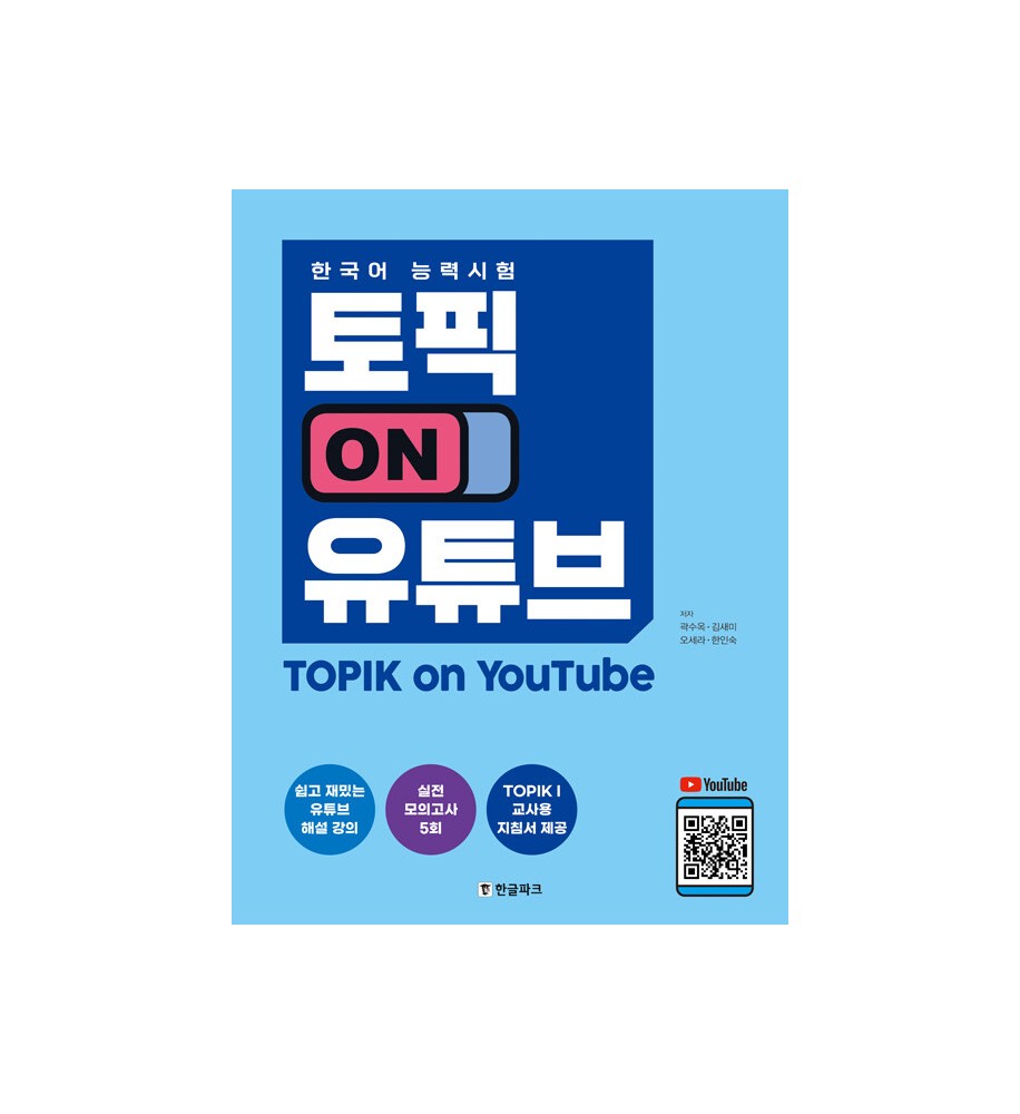topik-on-you-tube-textbook-hangeulpark-books-buy-from-Italy-Dosoguan