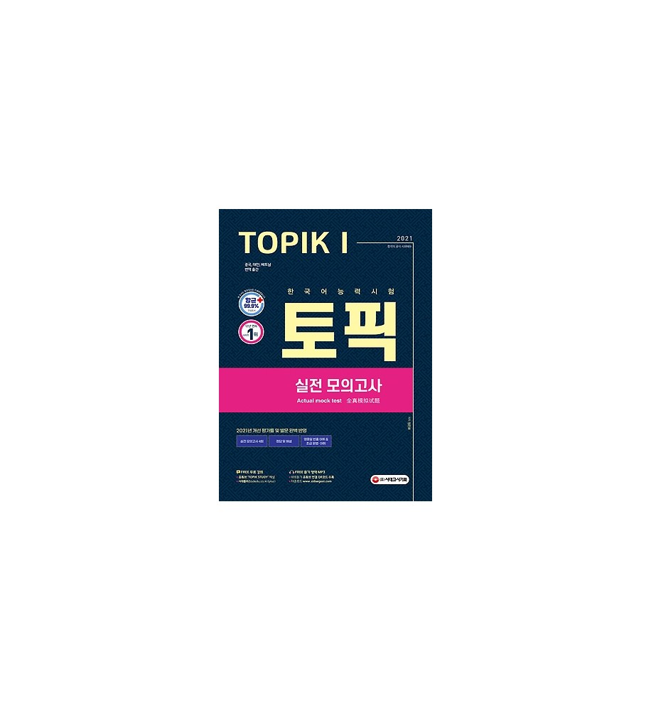 2021-topik-actual-mock-test-book-libro-acquista-esame-coreano-manuale