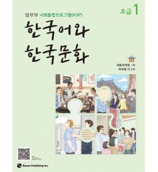 Kiip-libro-coreano-livello-1-한국어와-한국문화-초급-1