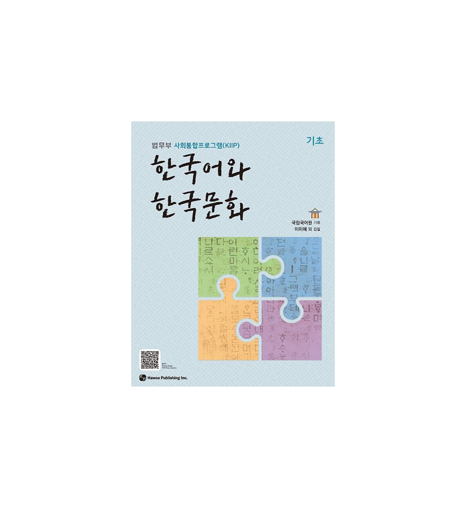 한국어와-한국문화-기초