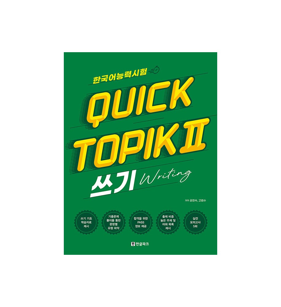 quick-topik-II-writing-section-book-buy-korean-dosoguanbookstore