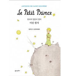 edizione-coreana-il-piccolo-principe-libro