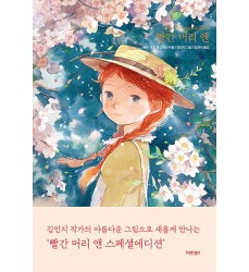 anne-of-green-gables-korean-book-romance-buy