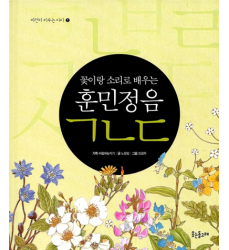 imparare-a-leggere-e-a-scrivere-in-coreano-con-le-prime-parole-frasi-abbinate