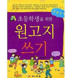quaderno-per-esercitarsi-in-coreano-tante-attività-da-svolgere-acquista
