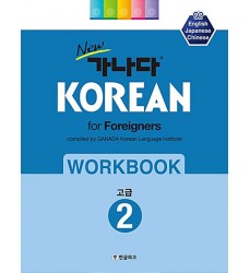 studiare-coreano-livello-avanzato-C1-Ganada-libri-acquista