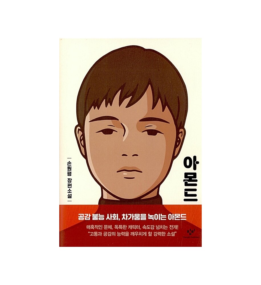 Almond-in-korean-language-korean-novel-by-Son-Won-Pyeong