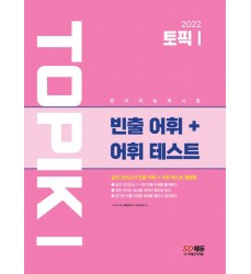 topik-I-all-in-one-volume-korean-textbook-recent-publication