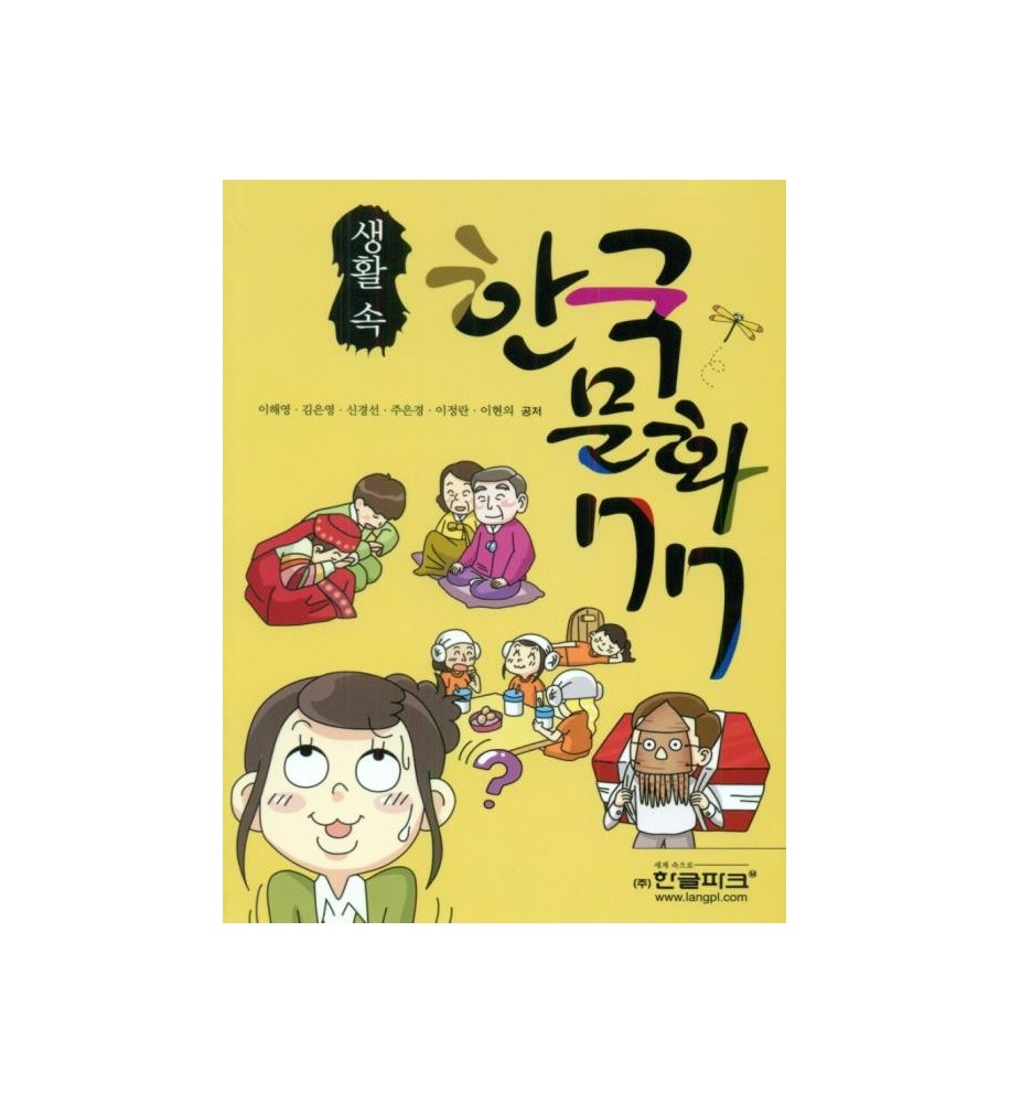 libro-in-coreano-vivere-a-seoul-cultura-coreana-storia