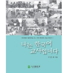 Teaching in South Korea