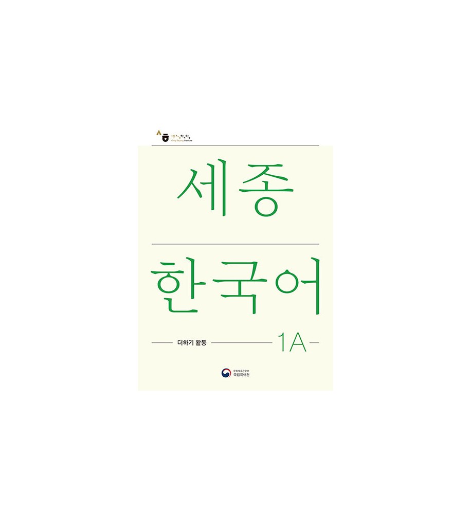 세종한국어-1A-더하기-활동--Sejong-Korean-Extension-Activity-Book-1A
