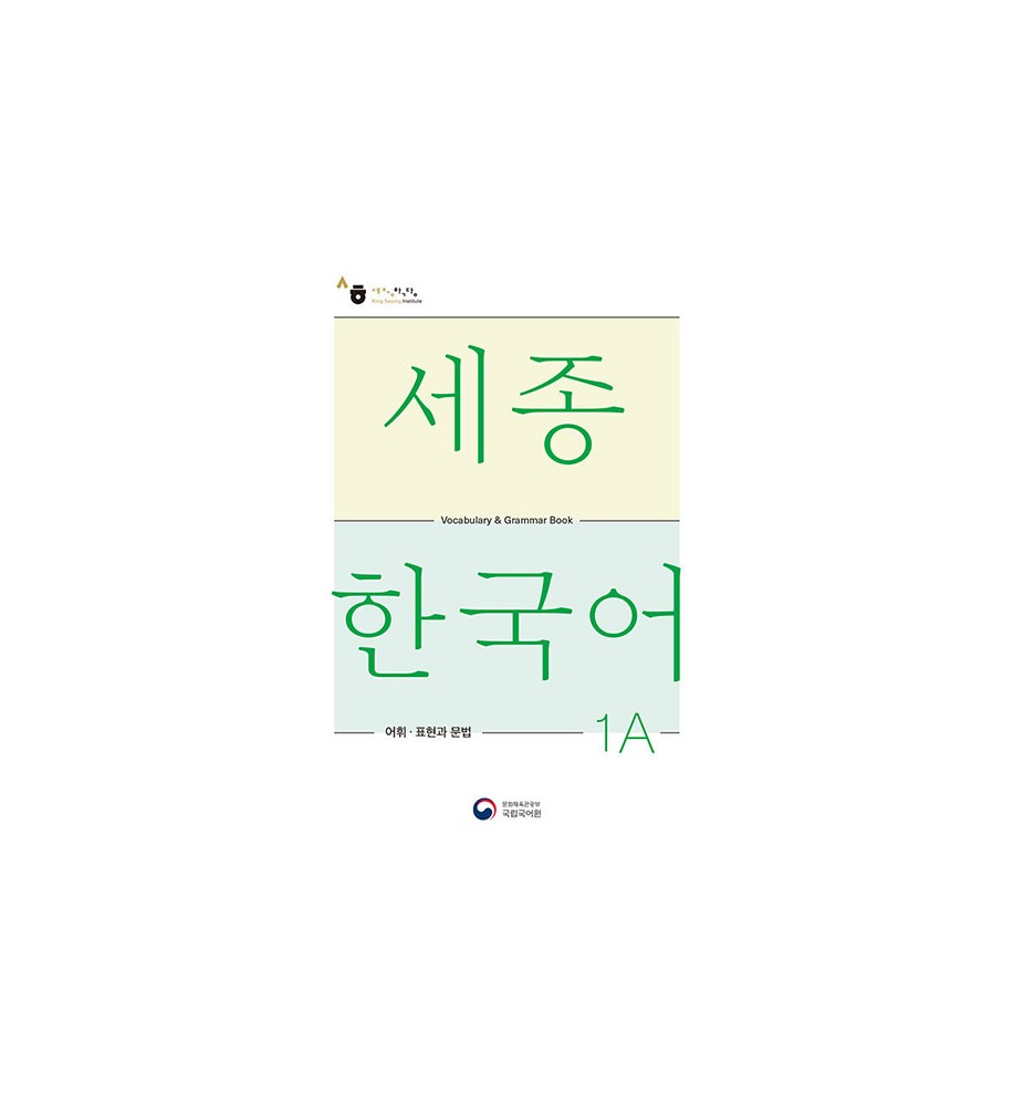 세종한국어-1A-어휘-표현과-문법-Sejong-Korean-Vocabulary-and-Grammar-1A