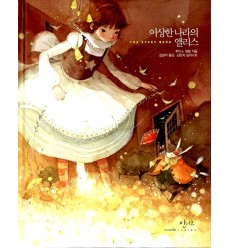 libro -in -coreano- alice -nel -paese-delle meraviglie-collezione-이상한-나라의-앨리스-