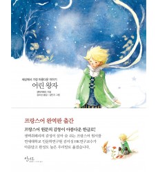il-Piccolo-Principe-libro-edizione- coreana-libro