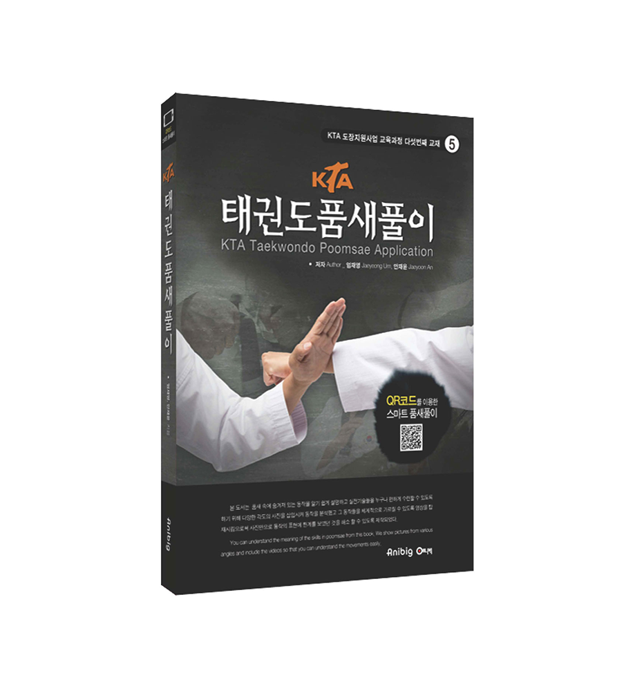 book_KTA_Taekwondo_Poomsae_Application