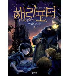 Edizione-coreana-Harry-Potter-pietra-filosofale-2-Libro-Coreano-Vendita-Dosoguan-bookstore
