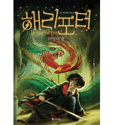 Libri-Coreano-Harry-Potter-e-la-Camera-dei-Segreti-Vendita-Online-Dosoguan