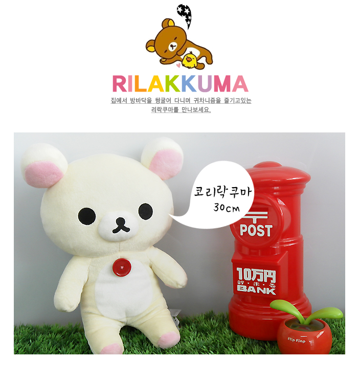 rilakkuma-bianco-peluche-30-cm-vendita-online-peluche-kawaii-oggettistica-coreana-Dosoguan