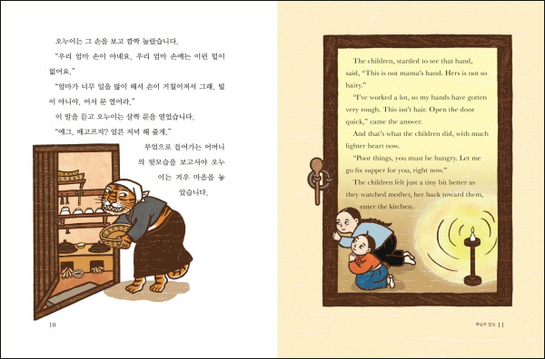 the-sun-and-the-moon-and-the-traveler-and-the-tiger-korean-tales-book
